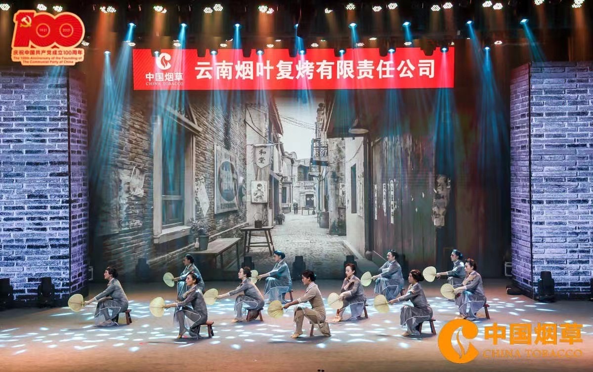 中國(guó)煙草昆明云安會(huì)都酒店慶祝建黨100周年