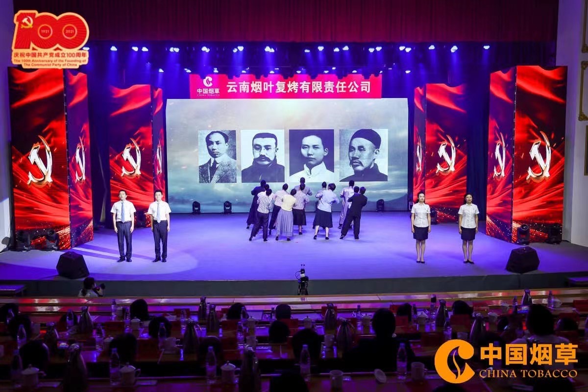 中國(guó)煙草昆明云安會(huì)都酒店慶祝建黨100周年