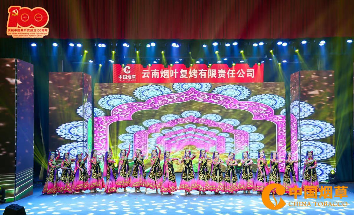 中國(guó)煙草昆明云安會(huì)都酒店慶祝建黨100周年