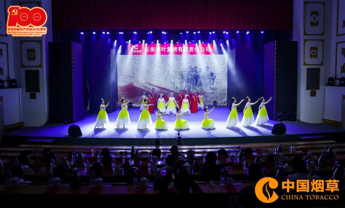 中國(guó)煙草昆明云安會(huì)都酒店慶祝建黨100周年