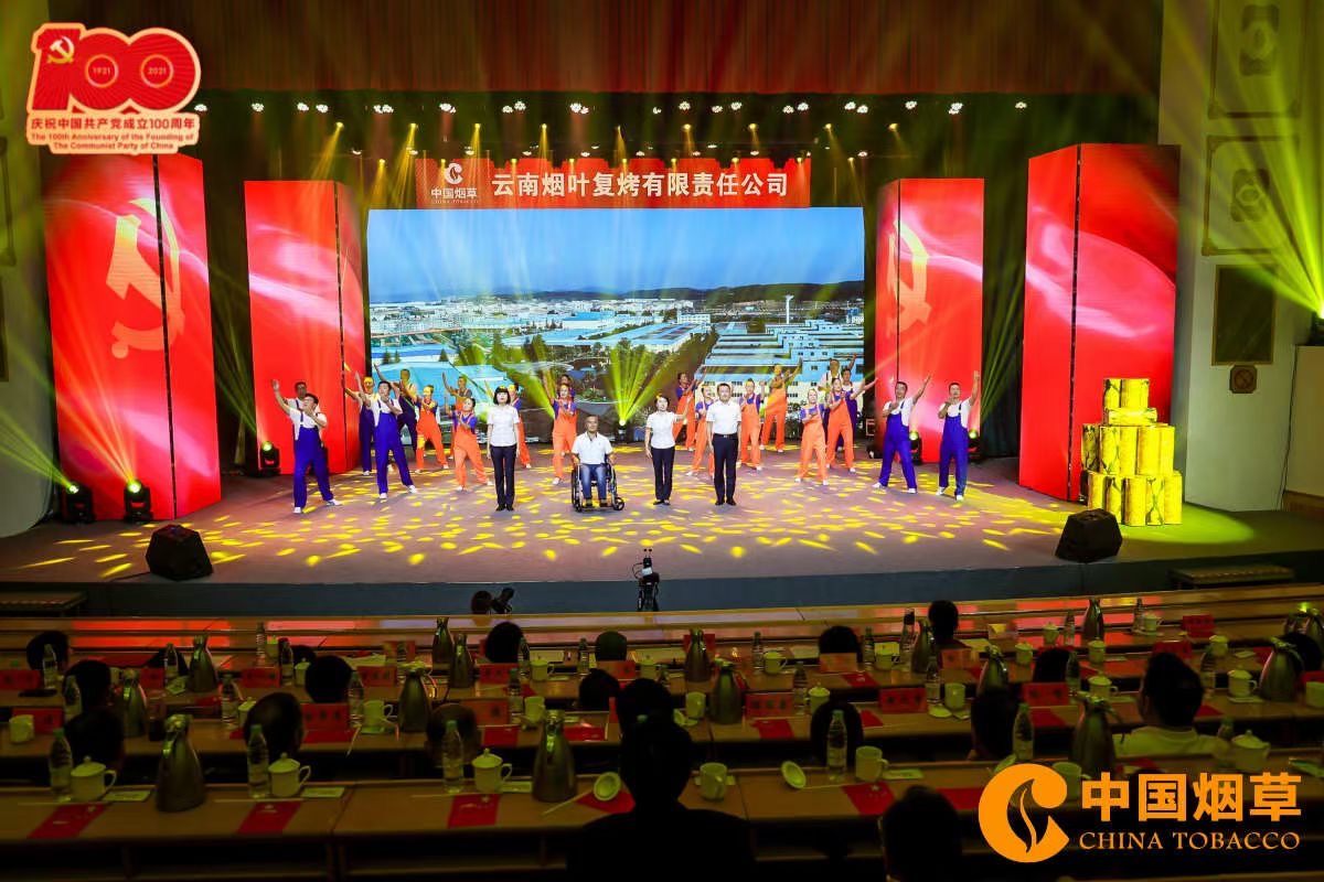 中國(guó)煙草昆明云安會(huì)都酒店慶祝建黨100周年